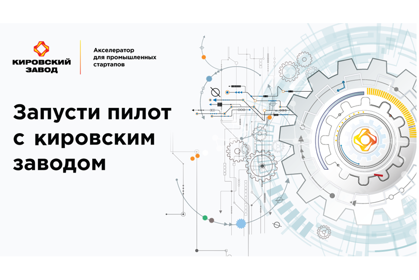 Акселератор технологических проектов