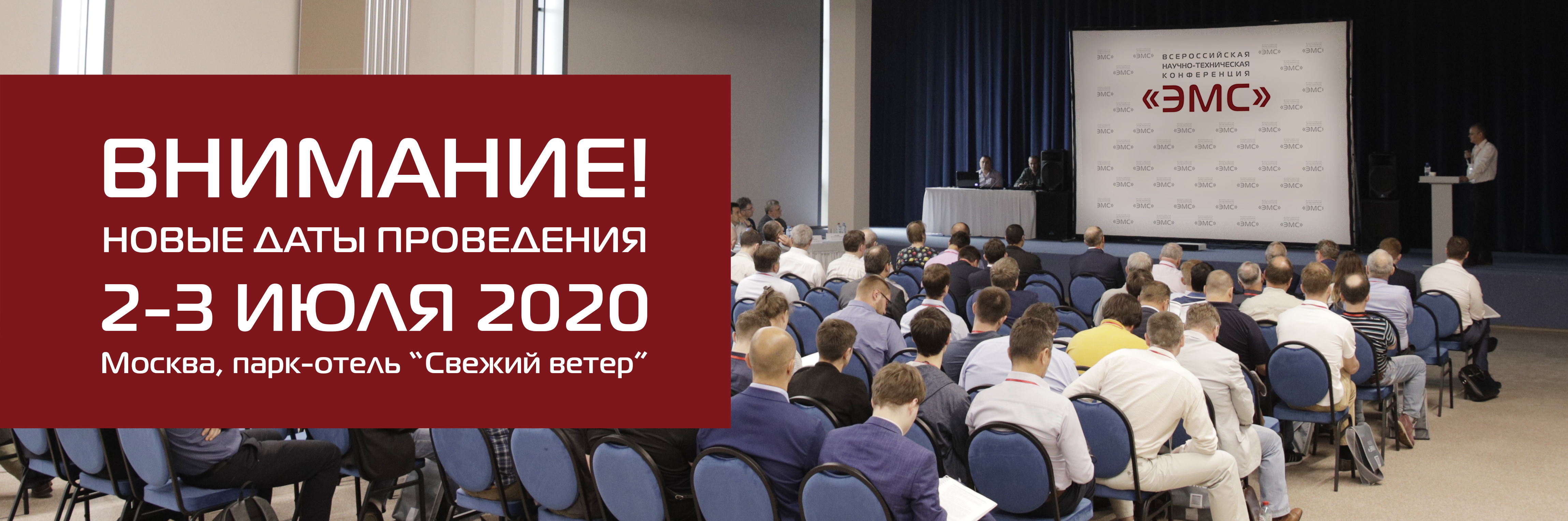 Ix всероссийская научная конференция. Конференция ЭМС. Конференции. Обучающее оффлайн конференция.