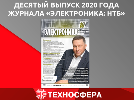 Наука сайт журнала. Электроника наука технология бизнес журнал. Электроника наука технология бизнес журнал официальный сайт. Электроника наука технология бизнес 2000 6 с 70-75. Журнал электроника НТБ 6 2022.